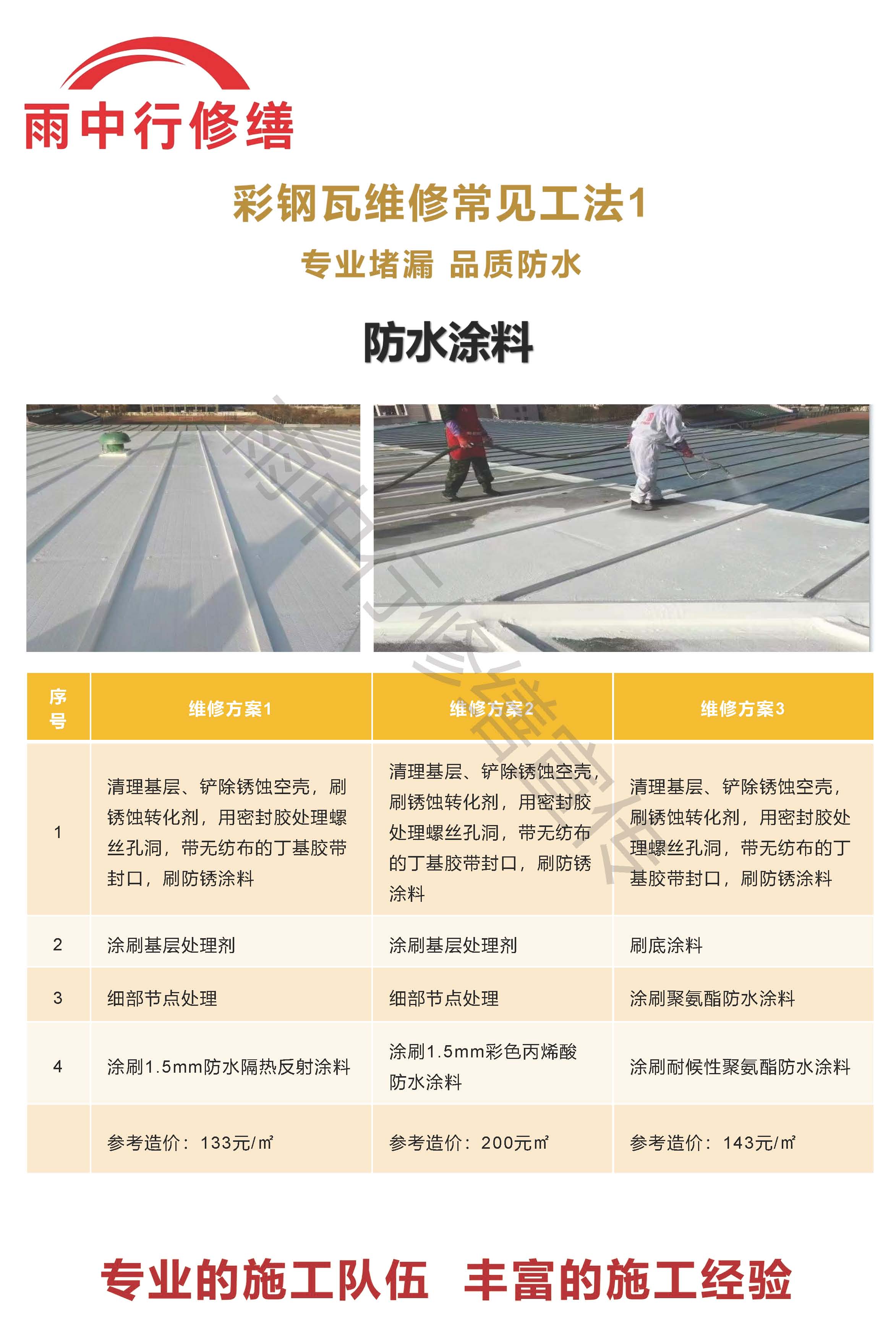 济宁专业彩钢瓦防腐翻新服务