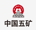 济宁中国五矿
